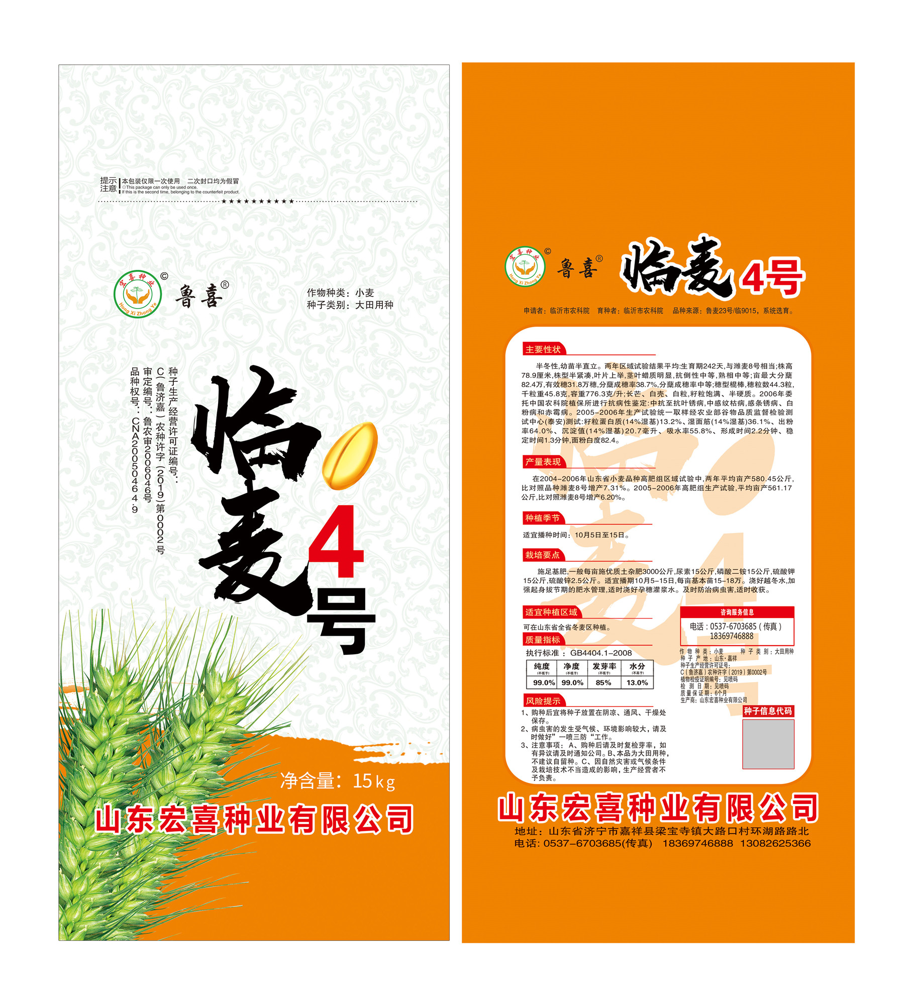 臨麥4號(hào)